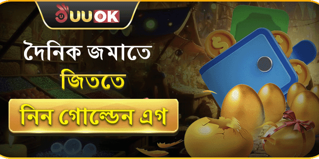 দৈনিক গোল্ডেন এগ এ স্পেশাল ফ্রি স্পিনস